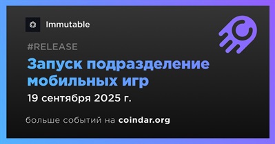 Immutable запускает подразделение мобильных игр
