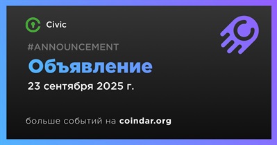 Civic сделает объявление 23 сентября