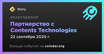 Story заключает партнерство с Contents Technologies