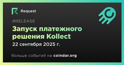 Request запускает платежное решение Kollect