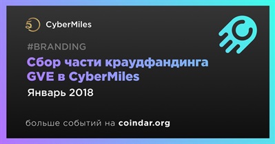 Сбор части краудфандинга GVE в CyberMiles