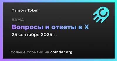 Mansory Token проведет АМА в X 25 сентября