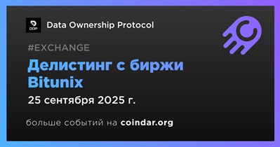 Bitunix проведет делистинг Data Ownership Protocol 25 сентября