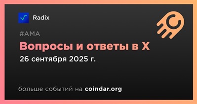 Radix проведет АМА в X 26 сентября