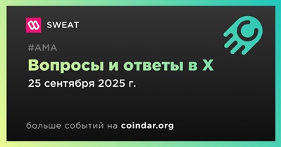 SWEAT проведет АМА в X 25 сентября