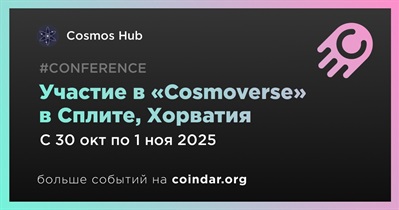 Cosmos Hub проведет «Cosmoverse» в Сплите 30 октября