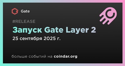 Gate запускает Gate Layer