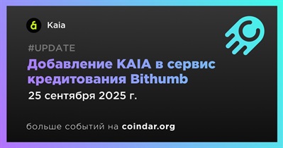 Kaia добавлена в сервис кредитования Bithumb в качестве обеспеченного актива