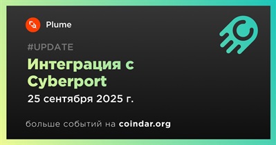 Plume объявляет об интеграции с Cyberport