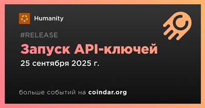 Humanity запускает API-ключи