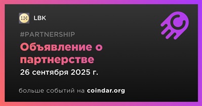 LBK объявит о новом о партнерстве 26 сентября