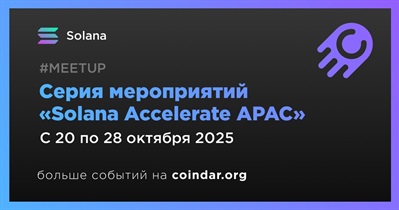 Solana проведет серию мероприятий «Solana Accelerate APAC» в Китае с 20 октября