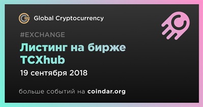 Листинг на бирже TCXhub