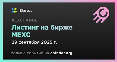 MEXC проведет листинг Elastos