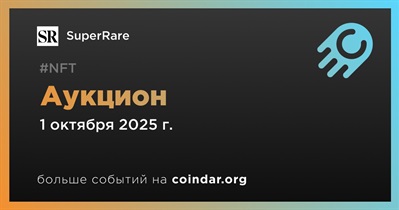SuperRare проведет аукцион 1 октября