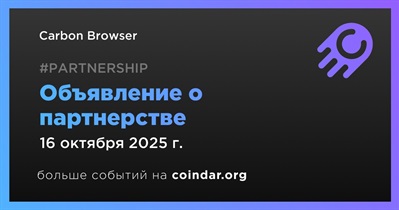 Carbon Browser объявит о новом партнерстве 16 октября