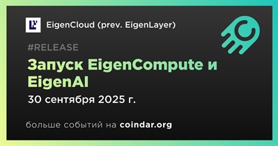 EigenCloud запускает EigenCompute и EigenAI