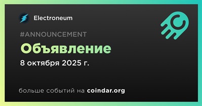 Electroneum сделает объявление 8 октября