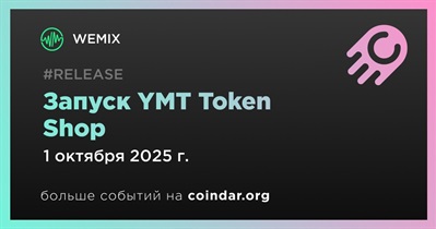 WEMIX откроет магазин токенов YMT 1 октября