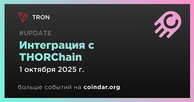 TRON объявляет об интеграции с THORChain
