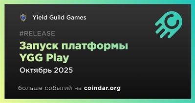 Yield Guild Games запустит платформу YGG Play в октябре