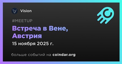Vision проведет встречу в Вене 15 ноября
