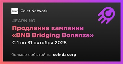 Celer Network продлевает кампанию «BNB Bridging Bonanza» до 31 октября