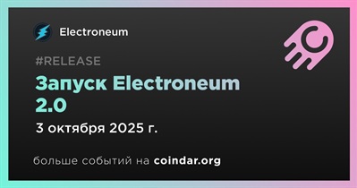 3 октября Electroneum запустит Electroneum 2.0