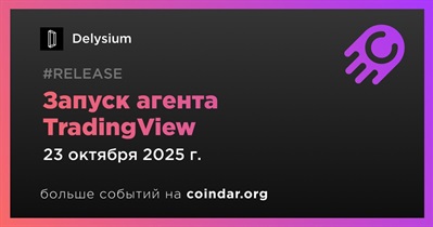 Delysium запустит агента TradingView 23 октября