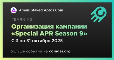 Amnis Finance проведет «Special APR Season 9»
