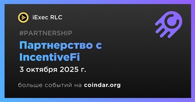 IExec RLC заключает партнерство с IncentiveFi