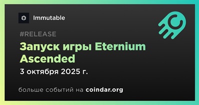 Immutable запускает игру Eternium Ascended
