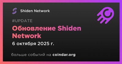 Shiden Network выпустит крупное обновление 6 октября