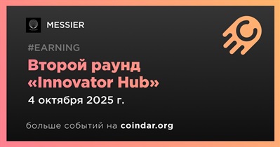 Messier запускает второй раунд «Innovator Hub» 4 октября
