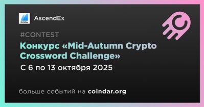 AscendEX проведет конкурс «Mid-Autumn Crypto Crossword Challenge»