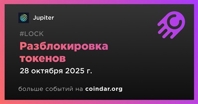 1,72% токенов JUP будет разблокировано 28 октября