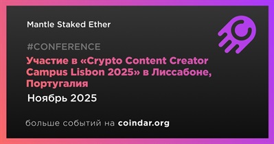 Mantle Staked Ether примет участие в «Crypto Content Creator Campus Lisbon 2025» в Лиссабоне в ноябре