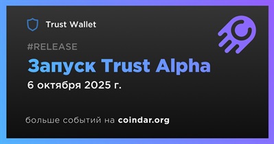 Trust Wallet  запустит платформу Trust Alpha