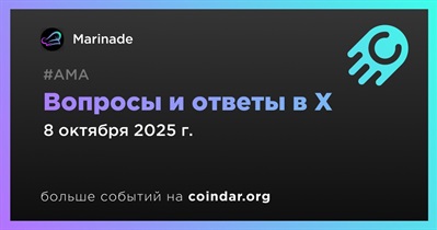 Marinade проведет АМА в X 8 октября