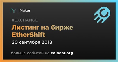 Листинг на бирже EtherShift