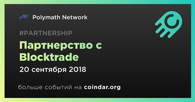 Партнерство с Blocktrade