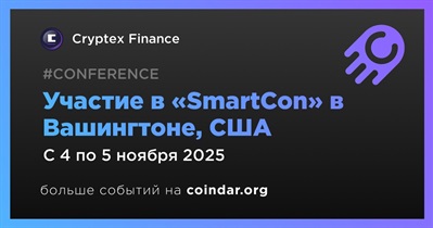 Cryptex Finance примет участие в «SmartCon» в Вашингтоне 4 ноября