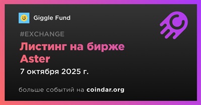 Aster проведет листинг Giggle Fund
