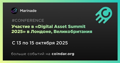 Marinade примет участие в «Digital Asset Summit 2025» в Лондоне 13 октября