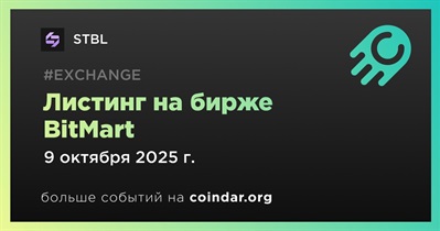 BitMart проведет листинг STBL