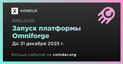 Kondux запустит платформу Omniforge в четвертом квартале