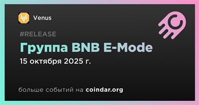 Venus запустит BNB E-Mode