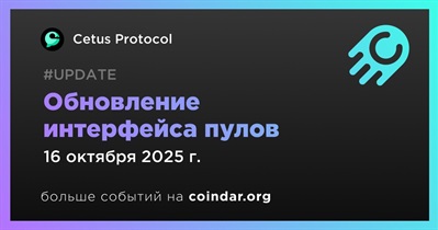 Cetus Protocol обновит интерфейс пулов