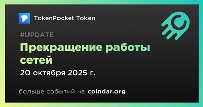 TokenPocket переносит шесть сетей в Custom List и приостанавливает часть