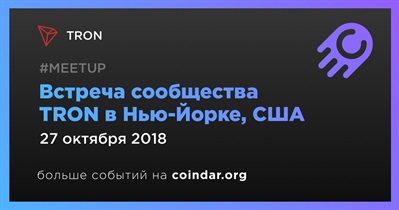 Встреча сообщества TRON в Нью-Йорке, США